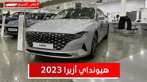 هيونداي أزيرا موديل 2023 .. تعرف على المواصفات والأسعار #على_السريع 5