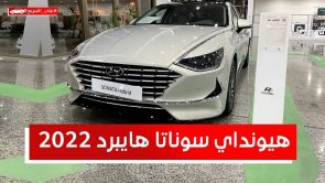 هيونداي سوناتا هايبرد موديل 2022 .. تعرف على المواصفات والأسعار #على_السريع 7