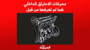 محركات الاحتراق الداخلي كما لم تعرفها من قبل