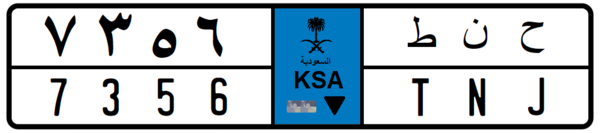 تعرف على لوحات السيارات المختلفة بالسعودية 4