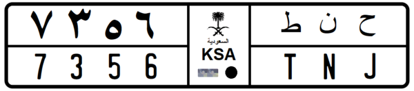 تعرف على لوحات السيارات المختلفة بالسعودية 2