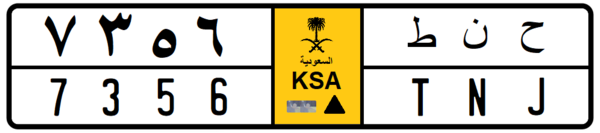 تعرف على لوحات السيارات المختلفة بالسعودية 3