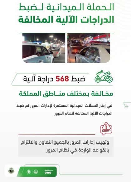 "المرور" يعلن عن ضبط 568 دراجة آلية مخالفة 1