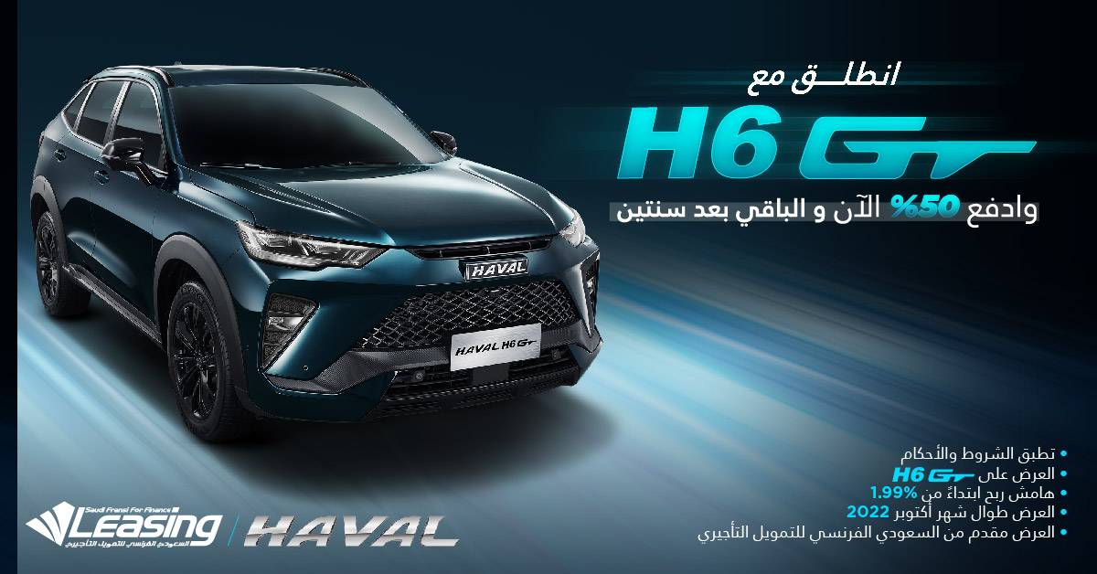 عرض 50:50 من هافال لشهر أكتوبر على سيارة h6 gt الجديدة 1