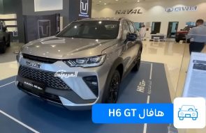 عرض 50:50 من هافال لشهر أكتوبر على سيارة h6 gt الجديدة 1