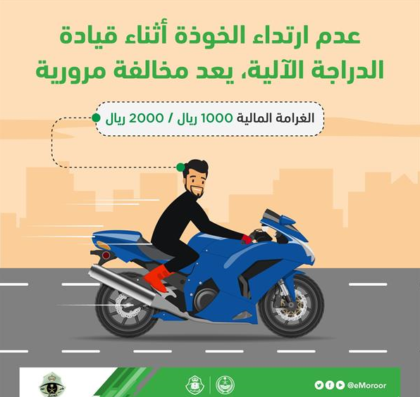 "المرور" يعلن عن ضبط 568 دراجة آلية مخالفة 2