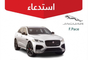 "التجارة" تستدعي‬⁩ 92 سيارة جاكوار "F-PACE" لخلل في المصابيح 12