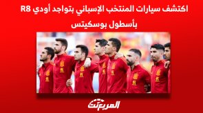 اكتشف سيارات المنتخب الإسباني بتواجد أودي R8 بأسطول بوسكيتس 1