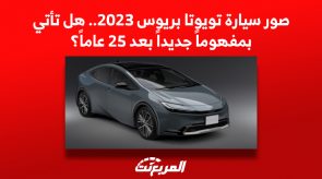 صور سيارة تويوتا بريوس 2023.. هل تأتي بمفهوماً جديداً بعد 25 عاماً؟