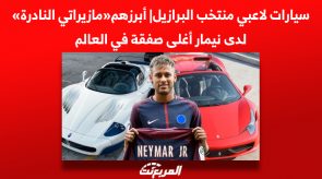 سيارات لاعبي منتخب البرازيل| أبرزهم «مازيراتي النادرة» لدى نيمار أغلى صفقة في العالم 2