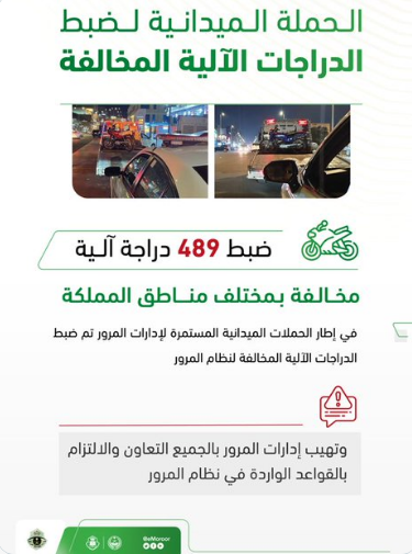 "المرور" ضبط 489 دراجة نارية مخالفة في المملكة 1