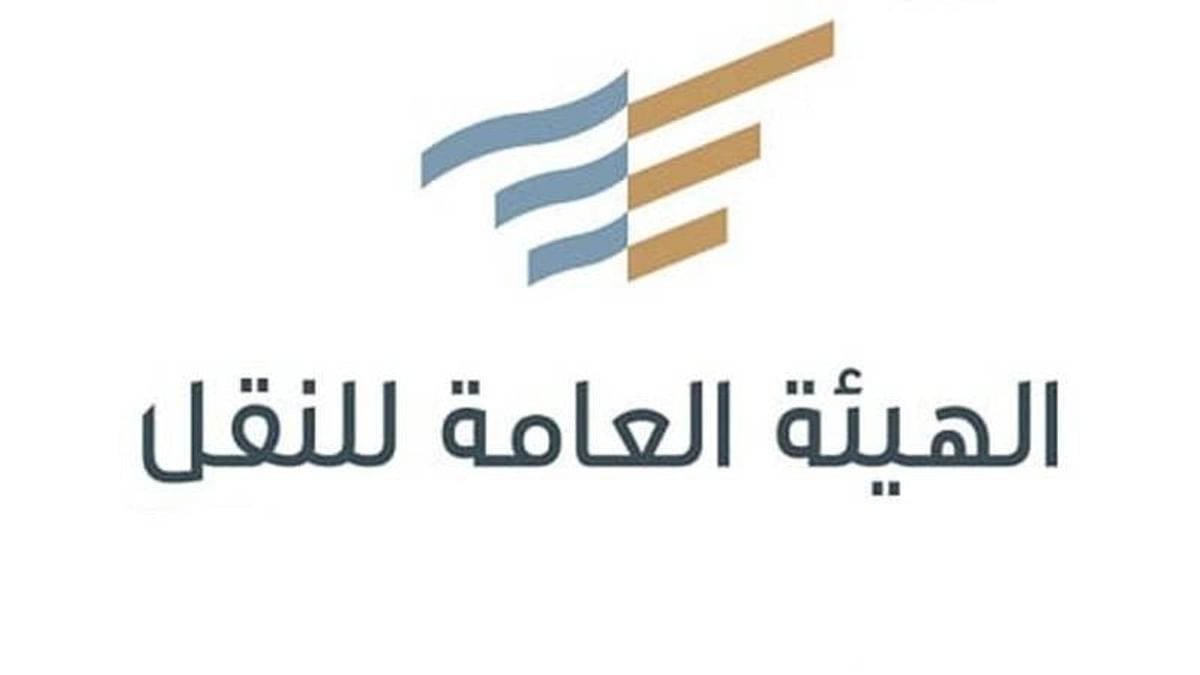 “النقل” ترد على الأسئلة الشائعة بشأن خدمات نقل المشجعين للمونديال