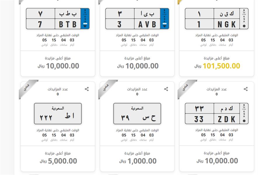 "مزاد أبشر" .. لوحة سيارة تتجاوز 100 ألف ريال 1