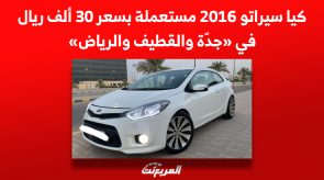 كيا سيراتو 2016 مستعملة بسعر 30 ألف ريال فقط في «جدّة والقطيف والرياض» 7