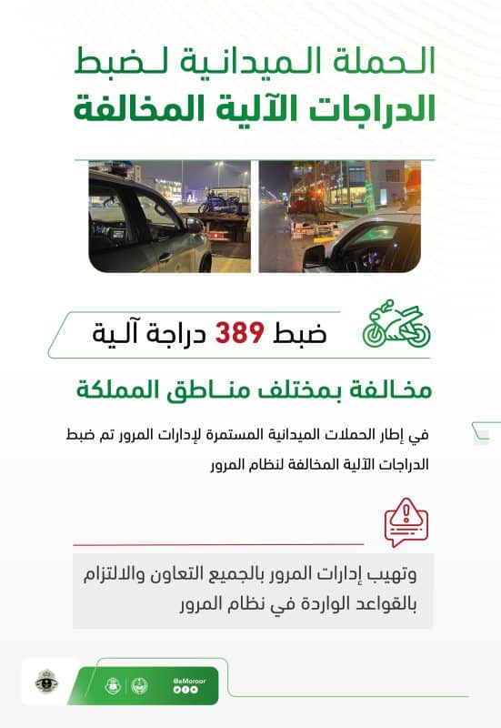 "المرور" يعلن ضبط 389 دراجة نارية مخالفة  1