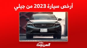 مزايا أرخص سيارة 2023 من جيلي.. كم يبلغ سعرها؟ 2