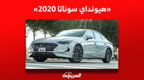 ما هي أسعار هيونداي سوناتا 2020 مستعملة للبيع في السوق السعودي؟ 5