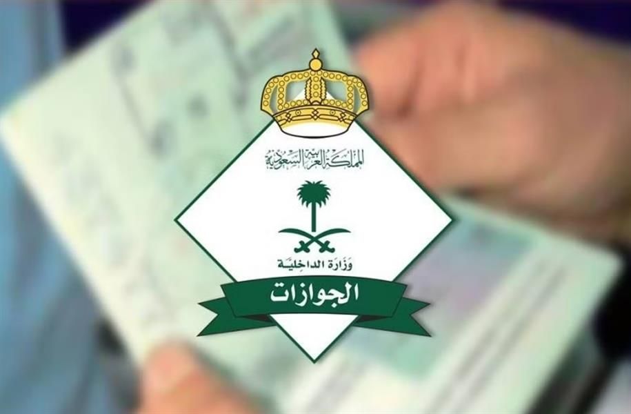 "الجوازات" توضح إمكانية تجديد جواز السفر حال وجود مخالفات 1