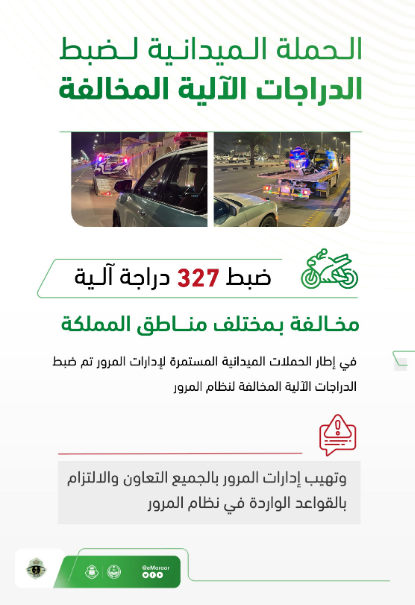 "المرور" يضبط 327 دراجة آلية بمختلف مناطق المملكة 1