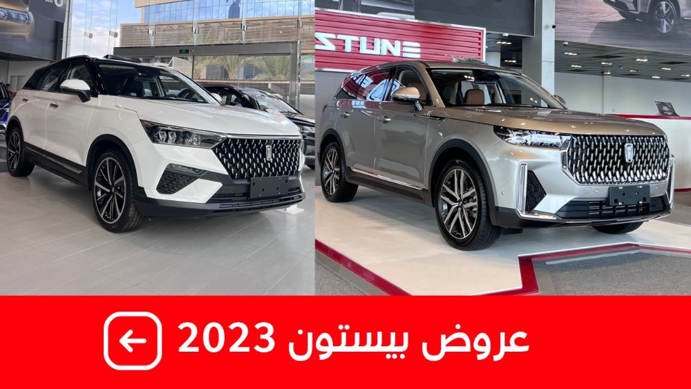 تعرف على العروض المُقدمة من مجموعة تأجير على سيارات بيستون موديلات 2022 و2023