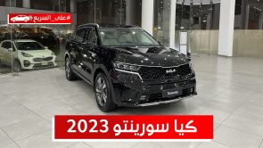 كيا سورينتو موديل 2023 "أفضل سيارة عائلية".. تعرف على المواصفات والأسعار #على_السريع 4