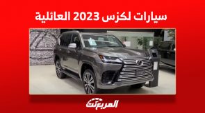 أسعار سيارات لكزس 2023 العائلية في السعودية (مواصفات وصور) 4