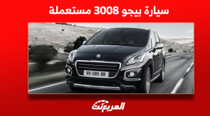 بيجو 3008 مستعملة للبيع مع عرض سعر ومواصفات السيارة