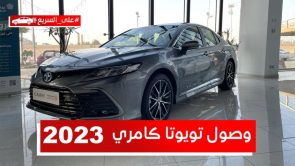 تويوتا كامري موديل 2023 (فئة الهايبرد).. تعرف على المواصفات وأسعار السيارة #على_السريع 3