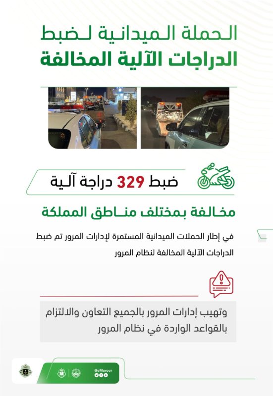 "المرور" يكشف ضبط 329 دراجة نارية مخالفة  1