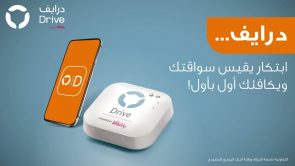 تعرف على برنامج “التعاونية درايف” الأول من نوعه في الشرق الأوسط من شركة التعاونية للتأمين 8