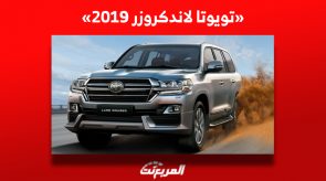 تويوتا لاندكروزر 2019| ما هي أسعارها ومن أين تشتريها في السعودية؟ 5