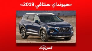 ما هي أسعار هيونداي سنتافي 2019 في سوق السيارات المستعملة بالسعودية؟