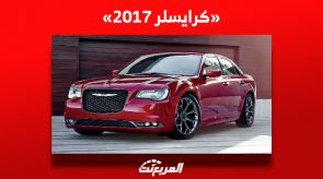 ما هو سعر كرايسلر 2017 للبيع في سوق السيارات المستعملة بالسعودية؟