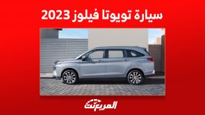 5 مزايا في سيارة تويوتا فيلوز 2023 تدفع العائلات لامتلاكها 1