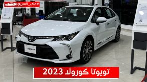 تويوتا كورولا فئة (3 سلندر) موديل 2023.. تعرف على المواصفات وأسعار جميع فئات السيارة #على_السريع 12