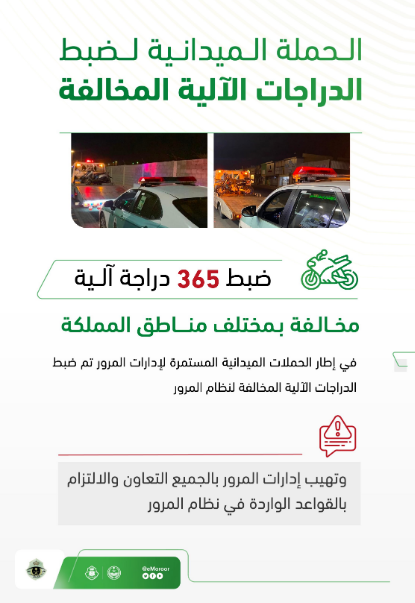 "المرور" يضبط 2,237 مركبة ودراجة نارية مخالفة 2