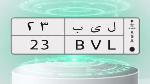 “أبشر” تطرح “ل ي ب 23” ضمن المزاد الإلكتروني للوحات 