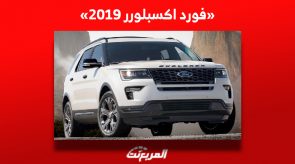 ما هي أسعار فورد اكسبلورر 2019 للبيع في السوق السعودي؟