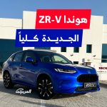 هوندا ZR-V 2023