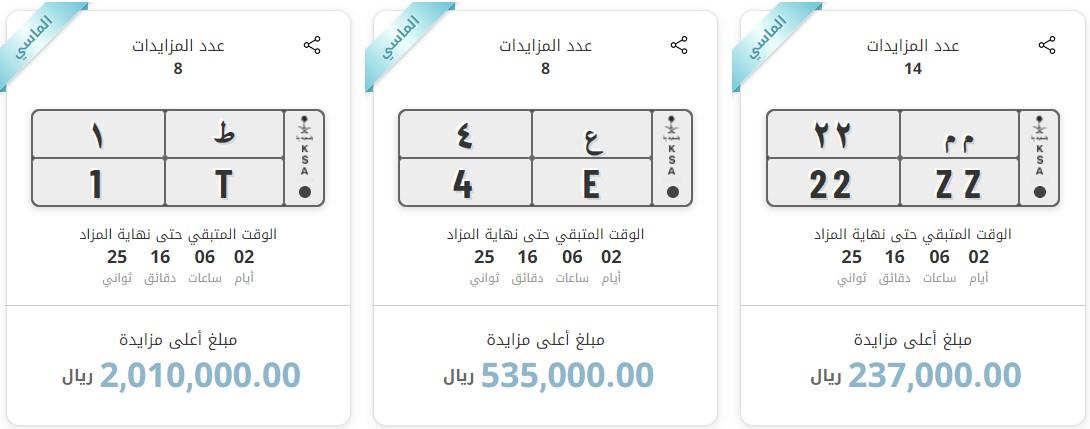 إطلاق مزاد اللوحات المميزة الجديد..إحداها حقق مليوني ريال 3