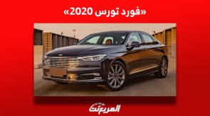 فورد تورس 2020| تعرف على أسعارها ومن أين تشتريها مستعملة في السعودية 3