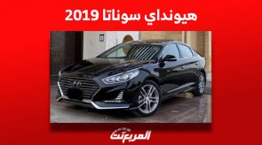 كم سعر هيونداي سوناتا 2019 مستعملة للبيع في السوق السعودي؟