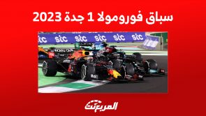 كيفية مشاهدة سباق فورمولا 1 جدة 2023 6