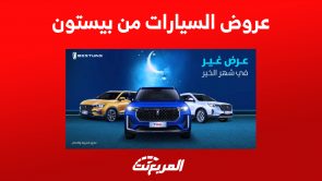 عروض السيارات بالقسط من بيستون طوال شهر رمضان (التفاصيل) 4