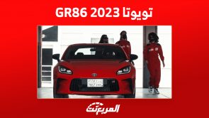 تويوتا GR 86 2023 في السعودية: أسعار وأداء الكوبيه الشبابية 2