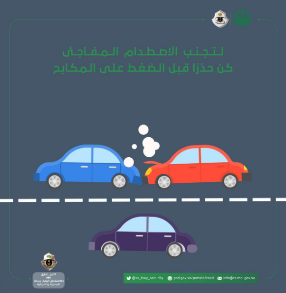 "سلامتك" تحذر من 3 مخاطر للمراوغة بين المركبات 3