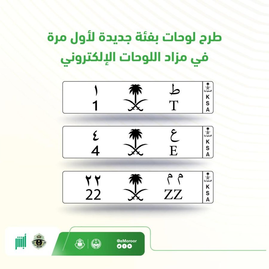 أسعار اللوحات المميزة بحرف ورقم أو حرفين ورقمين