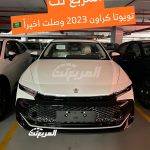 تويوتا كراون 2023