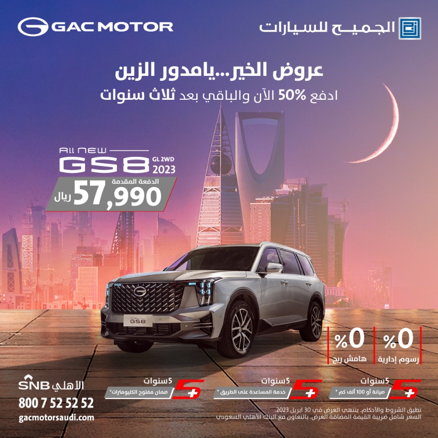 عروض سيارات GAC: عروض رمضان على سيارة جي ايه سي GS8 2023 1