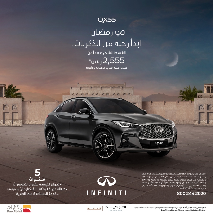 عروض انفينيتي: عروض رمضان من التوكيلات العالمية للسيارات الفاخرة على سيارة انفينيتي QX55 1